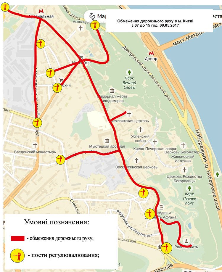 Перекриття Києва