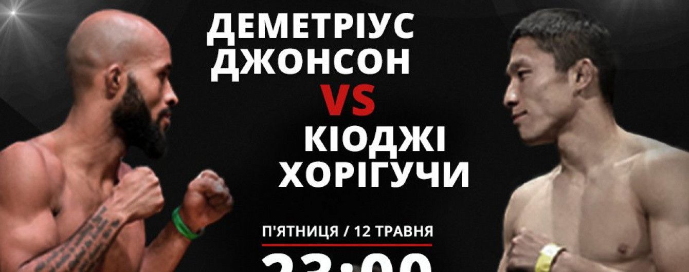 Смотри бой UFC Джонсон - Хоригучи на ТСН Проспорт и 2+2