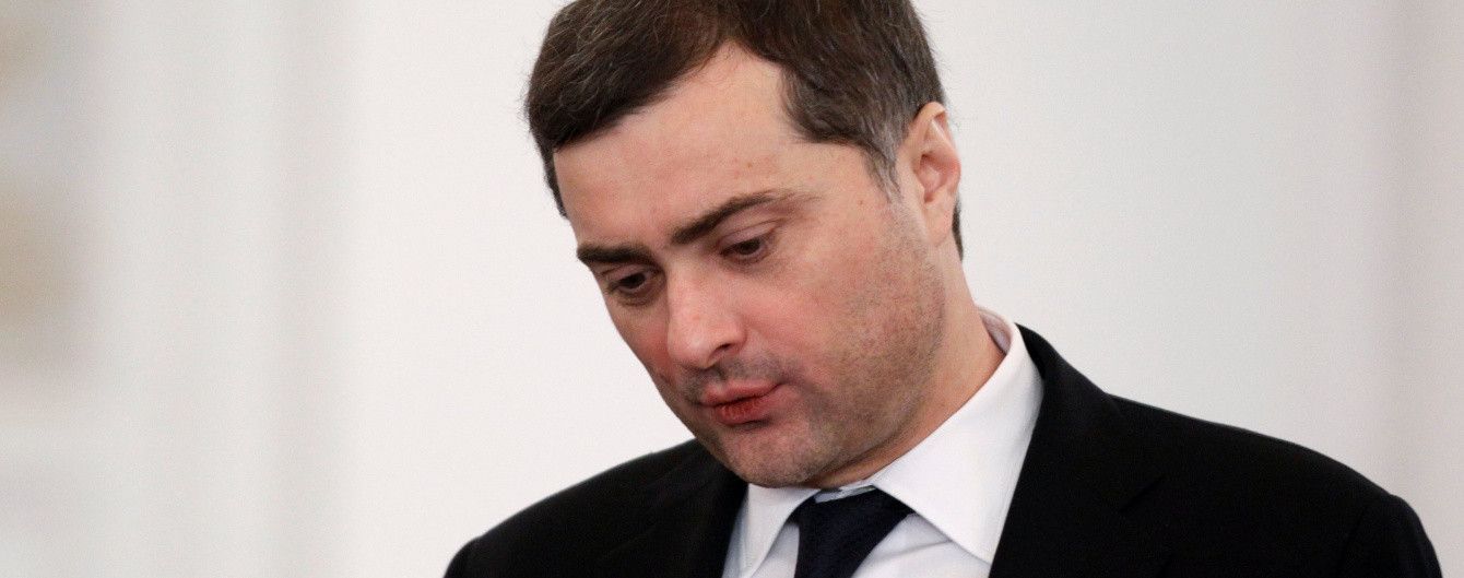 Сурков лишится должности при Путине из-за провала в Украине - РБК