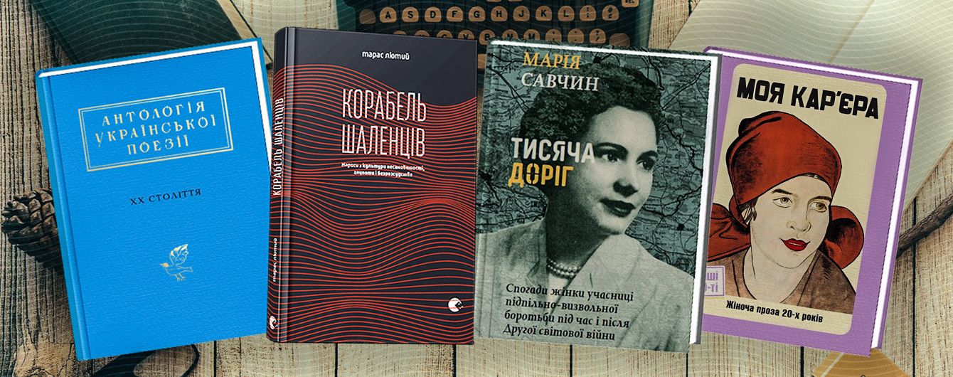 Українські книжки, які варто купити на "Книжковому Арсеналі"-2017