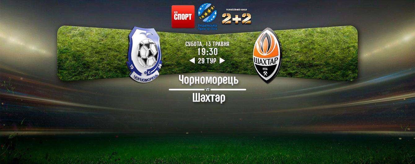 Чорноморець - Шахтар - 0:3. Відео матчу УПЛ