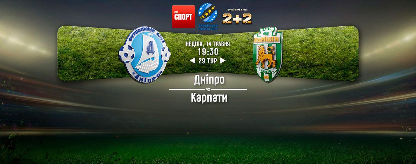 Днепр - Карпаты - 2:3. Видео матча