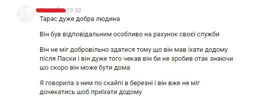 Тарас Гап'як, коментарі