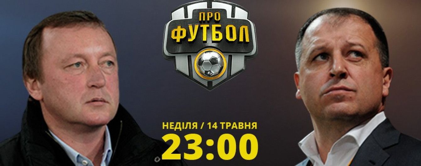 Что не поделили тренеры "Зари" и "Александрии" - смотри в "Профутболе"
