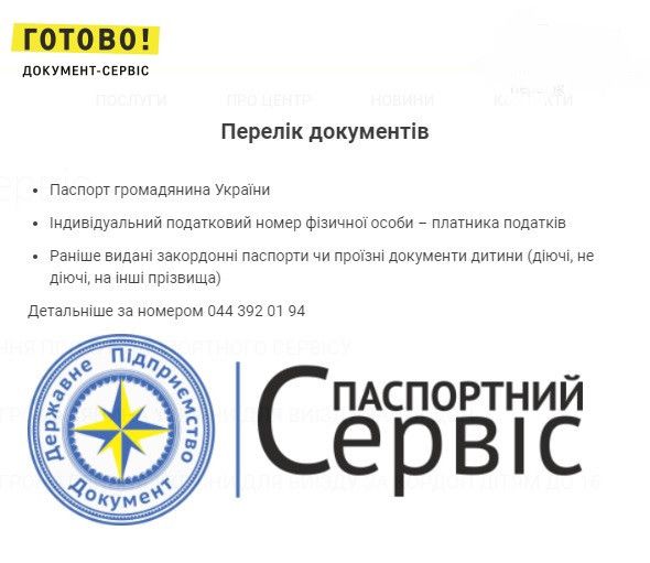 документи для біометричного паспорту