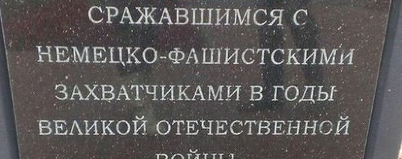 В РФ установили памятник советскому солдату с опечаткой в надписи