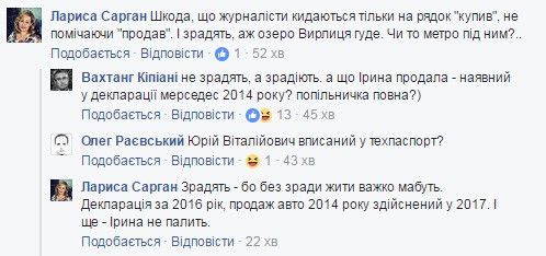Скріншот Лариса Сарган про авто Ірини Луценко