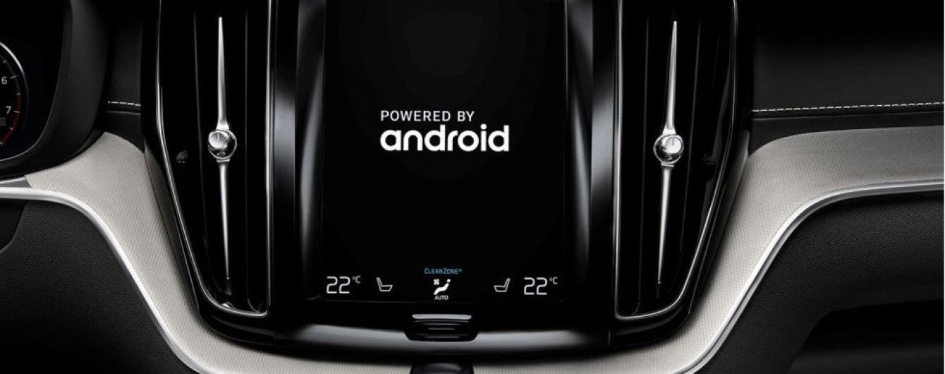 Автомобили Volvo следующего поколения получат Android