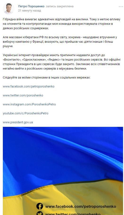 Порошенко у вконтакте