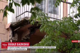 У центрі Києва обвалився балкон в квартирі Олеся Гончара