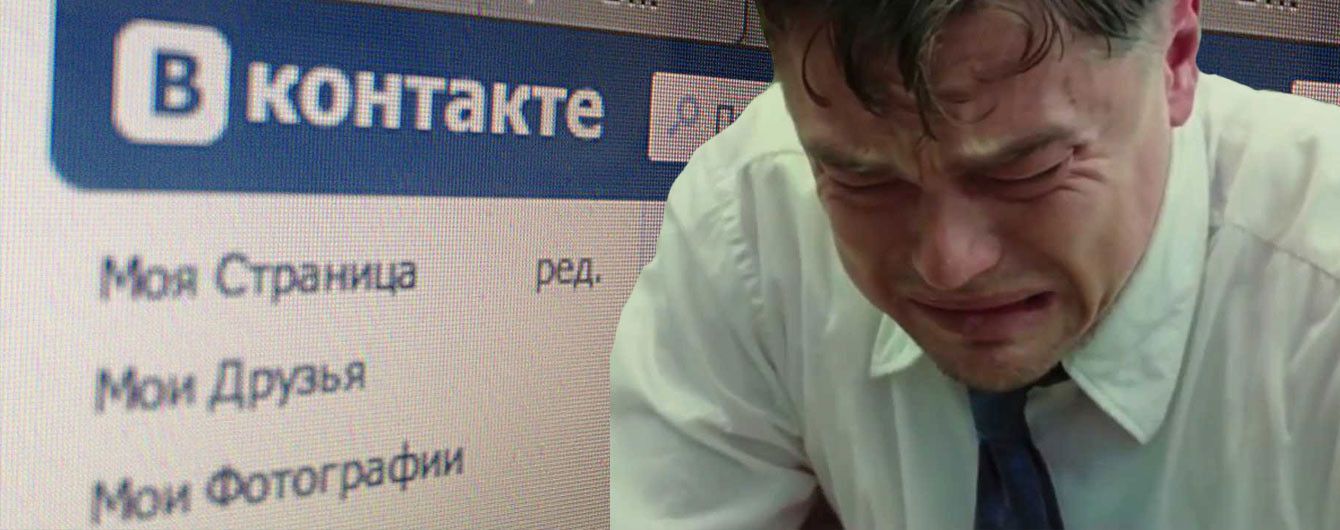 "Непозбувна бентега" из-за блокировки ВКонтакте и порно на американском вокзале. Тренды Сети