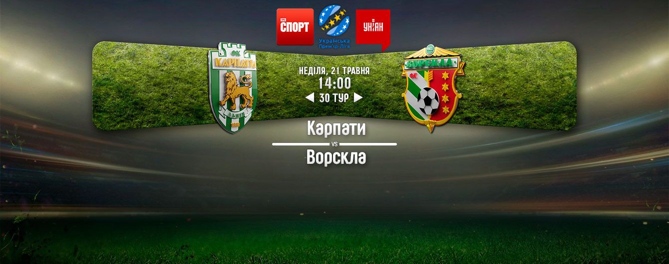 Карпати - Ворскла - 0:1. Відео матчу