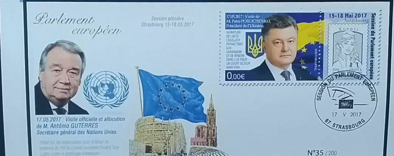 У Європарламенті продають марки з Порошенком на честь підписання безвізу