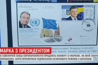 У Європарламенті продають марки з Порошенком на честь підписання безвізу