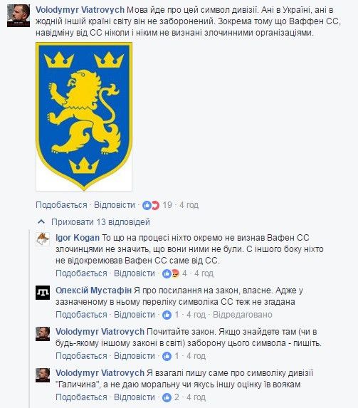 суперечка в'ятрович