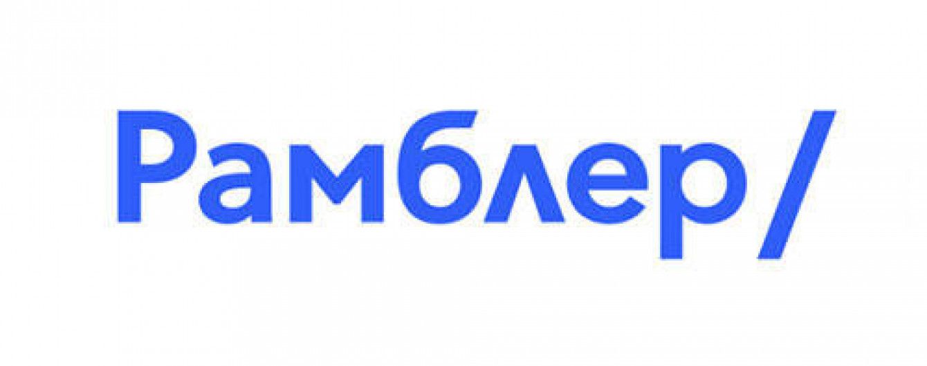 Rambler заявив про запуск порталу в Україні на тлі антиросійських санкцій