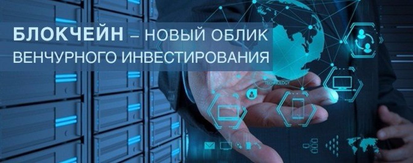 Павел Крымов: блокчейн – новый облик венчурного инвестирования