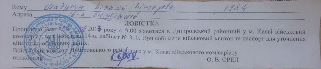повістка шабунін