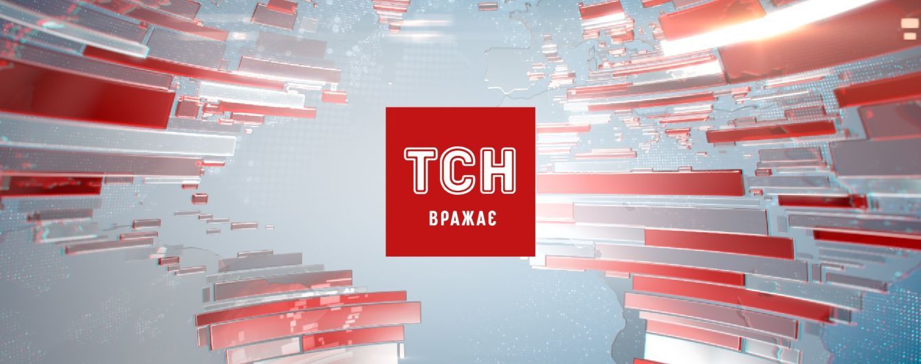 Дивіться онлайн випуск новин ТСН.День