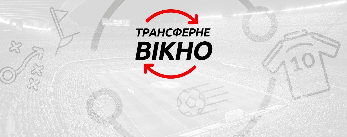 Хто, за скільки, куди. Літнє трансферне вікно-2017