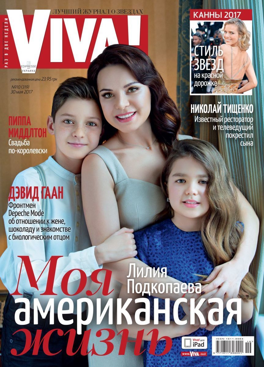 Лілія Подкопаєва з дітьми для Viva_1