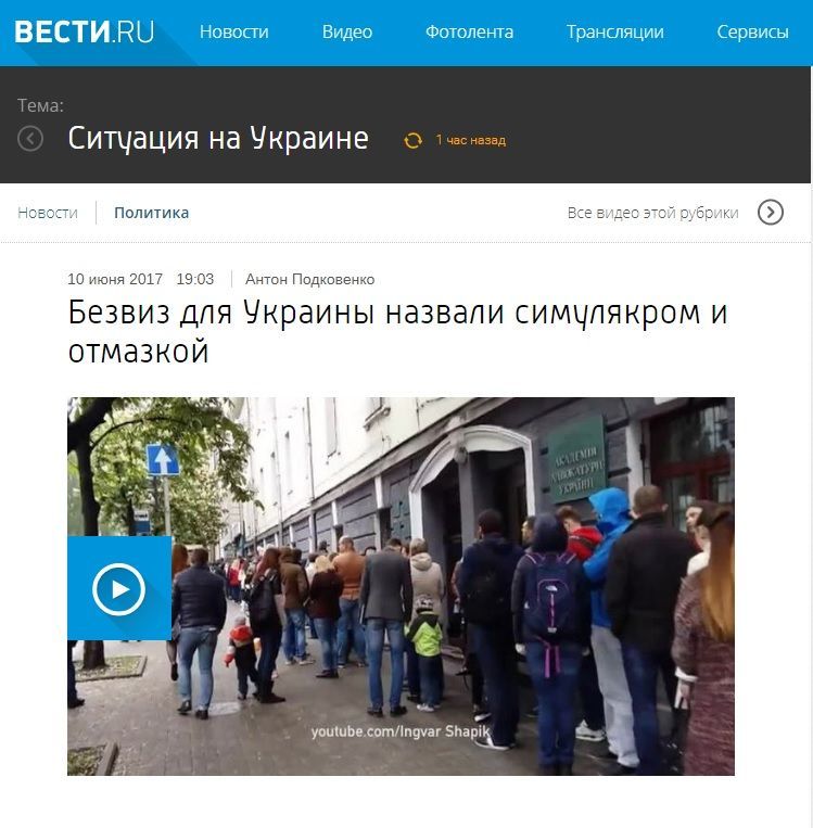 реакція рос змі на безвіз _1