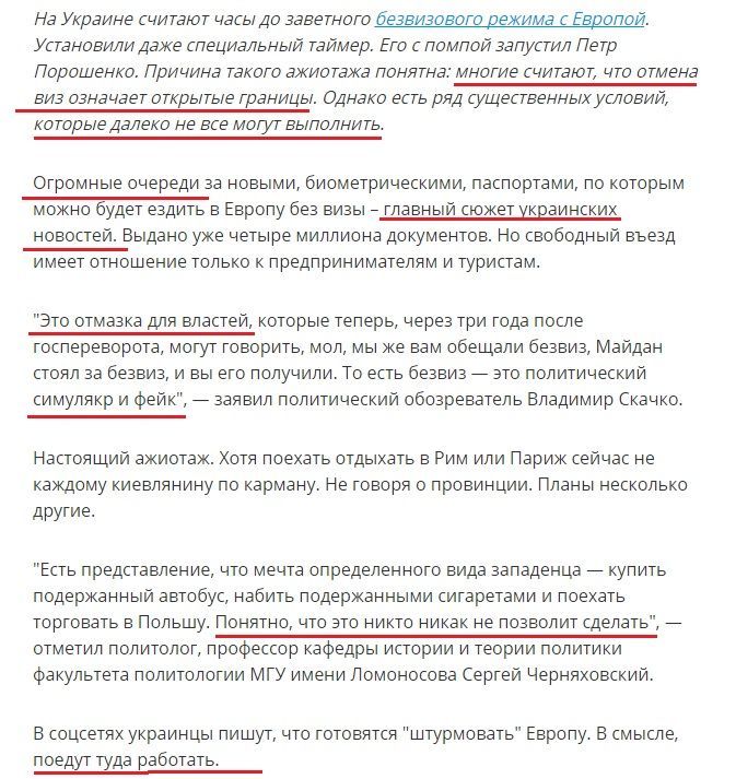 реакція рос змі на безвіз _2