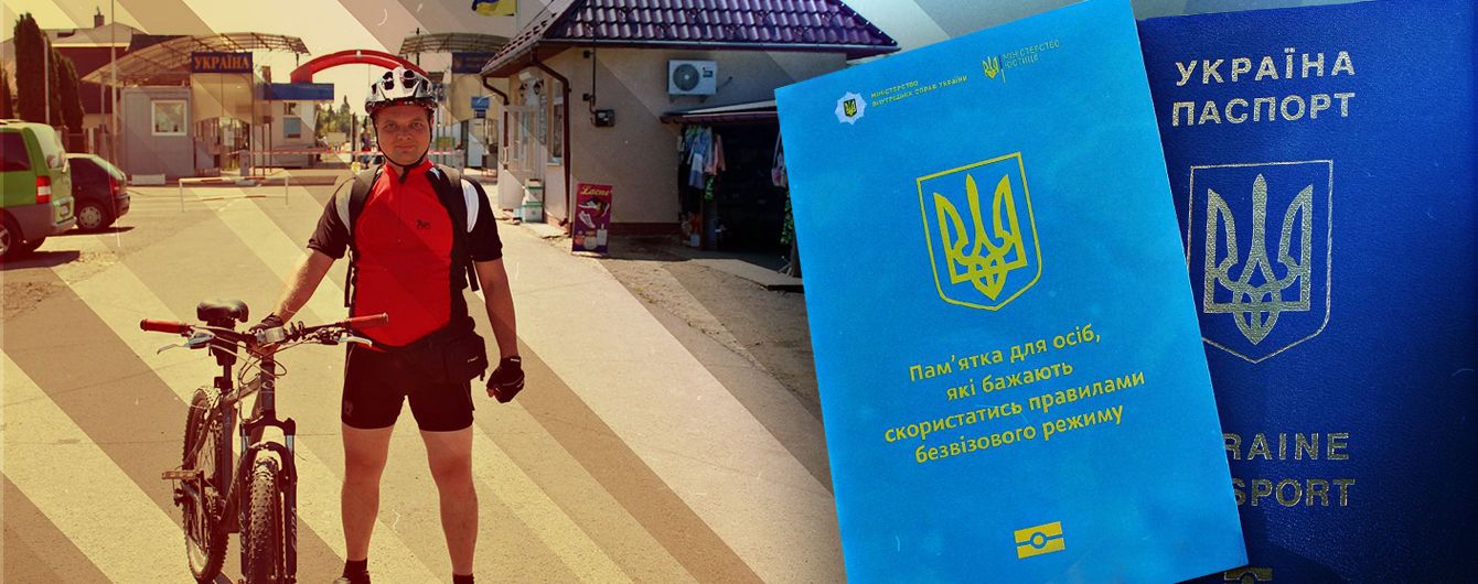 Как я по безвизу в Словакию попал
