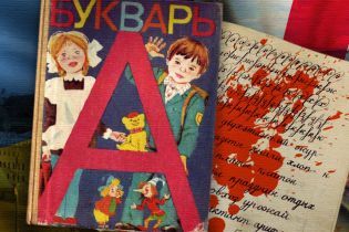 "Прощавай, немита..."