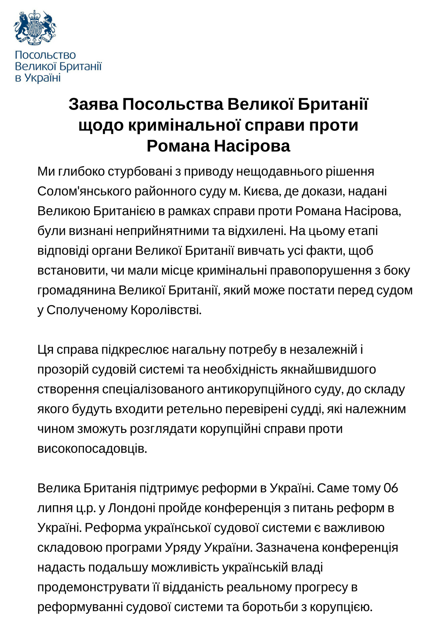 заява посольства Насіров