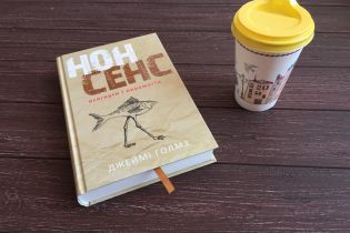Джеймі Голмз: Нонсенс: осягнути і перемогти