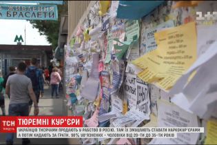Українців тисячами продають у рабство до Росії та змушують ставати наркокур'єрами