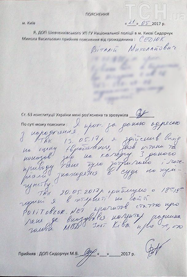 Заява Седюка на Ківу_1