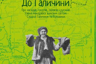Мартін Поллак: До Галичини