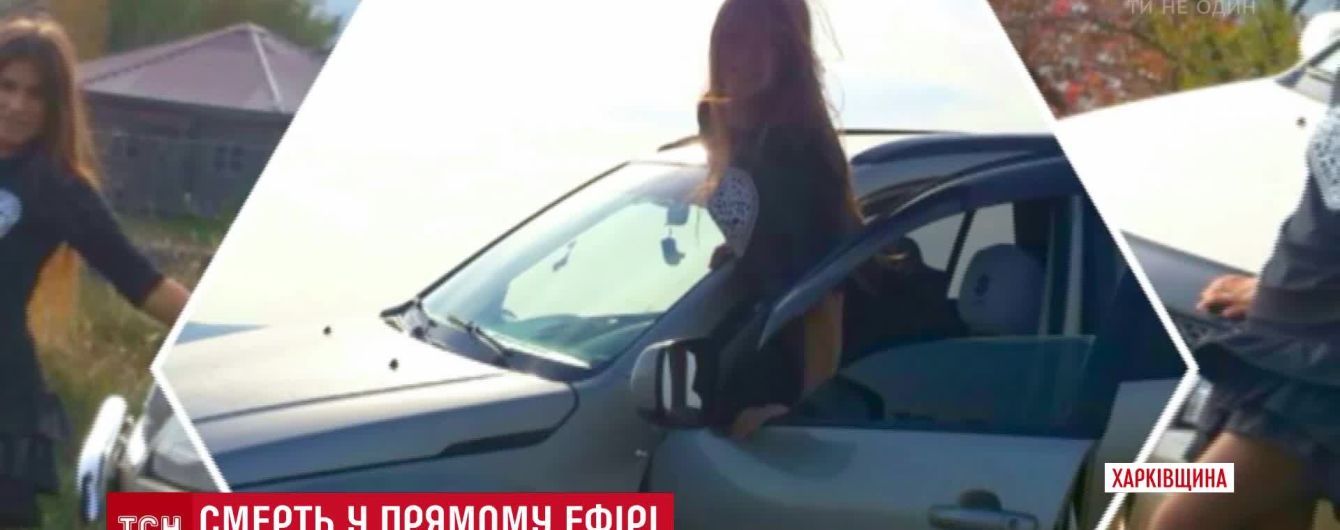 Після прямого ефіру зі смертельним ДТП у Instagram користувачі писали: "де труп?"