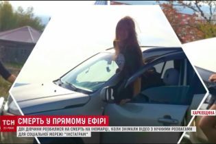Після прямого ефіру зі смертельним ДТП у Instagram користувачі писали: "де труп?"