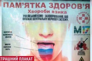Скандальна реклама проти російської мови в Києві виявилася черговим фейком