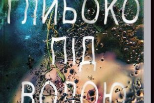 Пола Гоукінз: Глибоко під водою