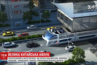 "Автобус майбутнього", який мав їздити над проїзною частиною, виявився всесвітньою аферою
