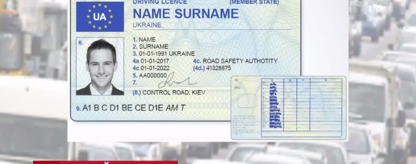 "Европейские" права в Украине: замена водительского удостоверения не будет обязательной для всех
