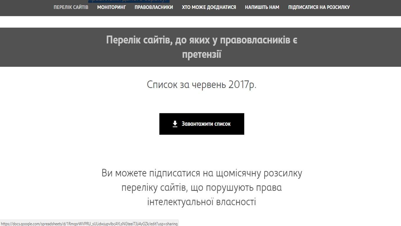 В Україні з`явився онлайн-сервіс для рекламодавців зі списком піратських ресурсів_01