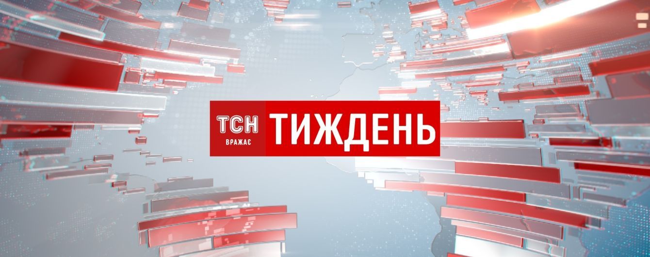 ТСН.Тиждень запустила особливу рубрику програми