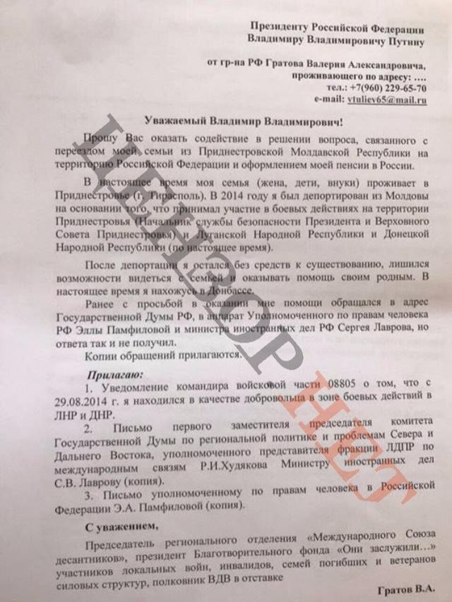 Лист Гратова до Путіна
