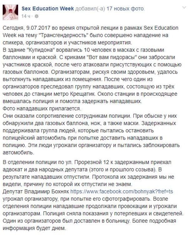 У Києві напали на організаторів лекції про трансгендерів