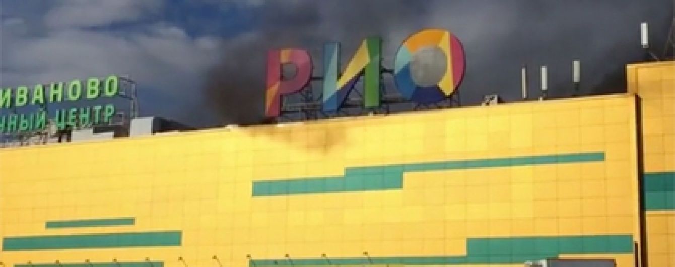 У результаті пожежі в торговому центрі в Москві постраждали 14 осіб