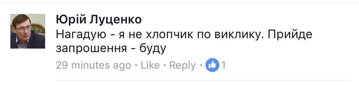 Луценко прокоментував свою відсутність на засіданні Ради