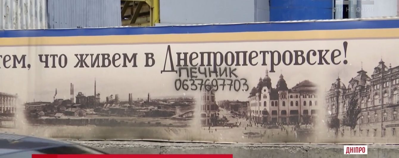 "Найвідоміший мерзотник": у Дніпрі впіймали пічника, який засмітив місто своєю рекламою