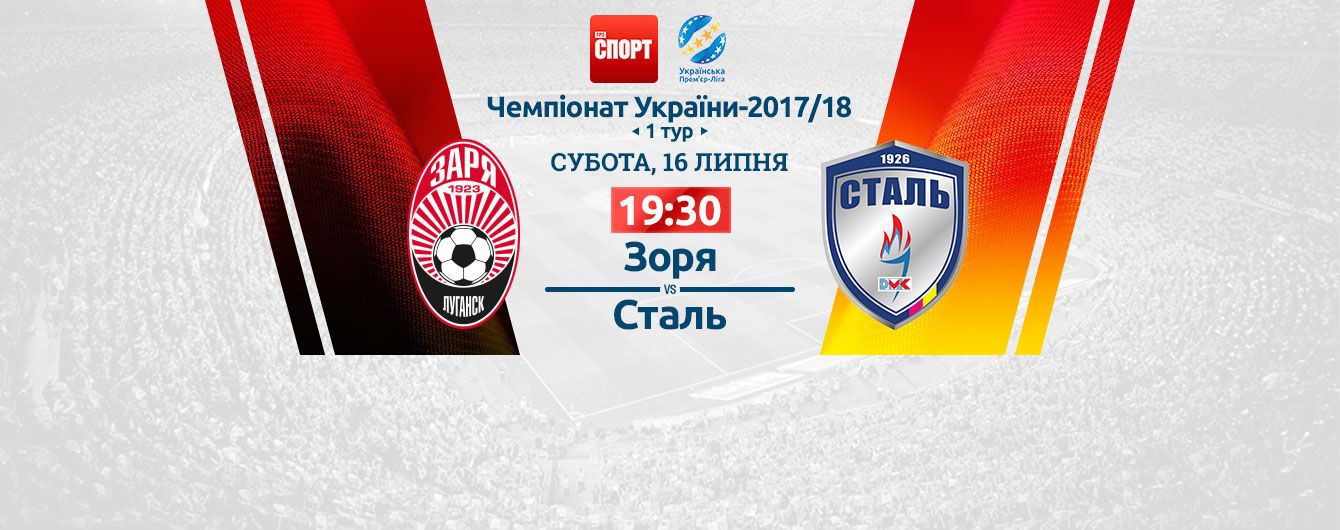 Заря - Сталь - 0:1. Видео матча УПЛ