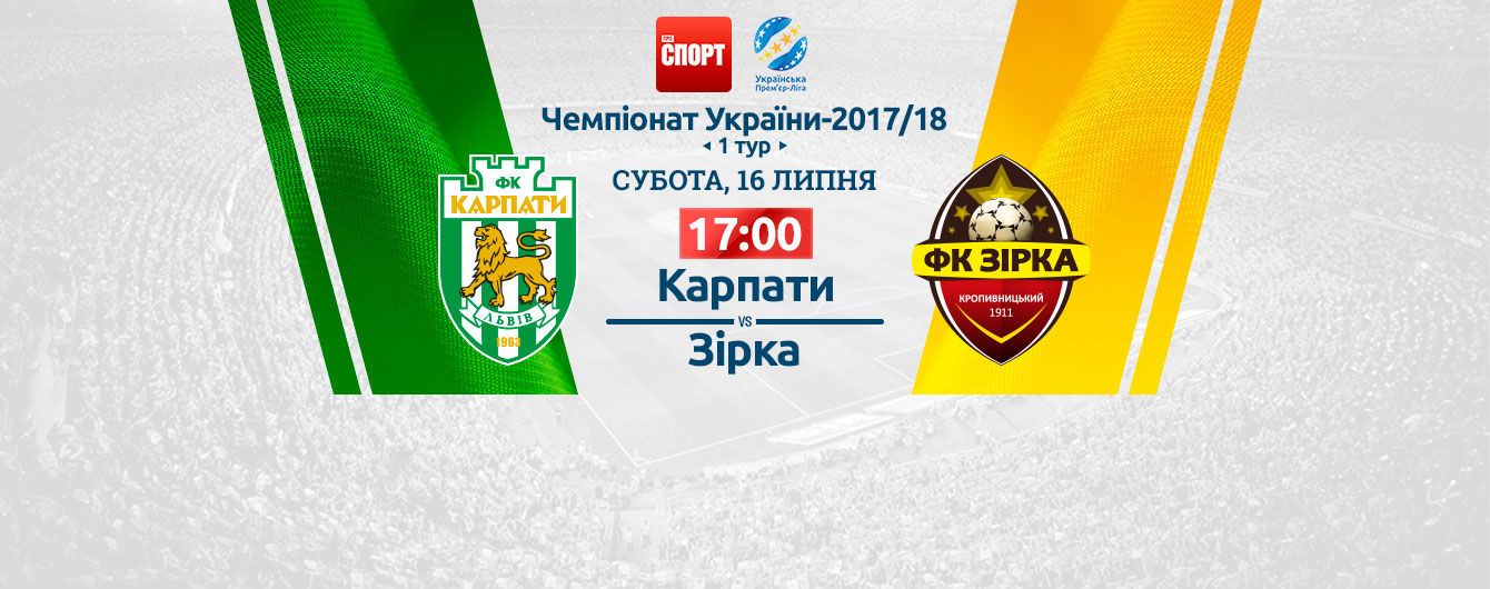 Карпати Львів - Зірка Кропивницький Карпати Львів - Зірка Кропивницький