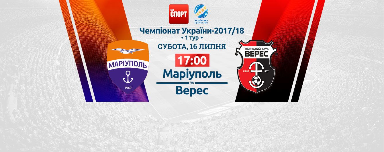 Маріуполь - Верес Маріуполь - Верес